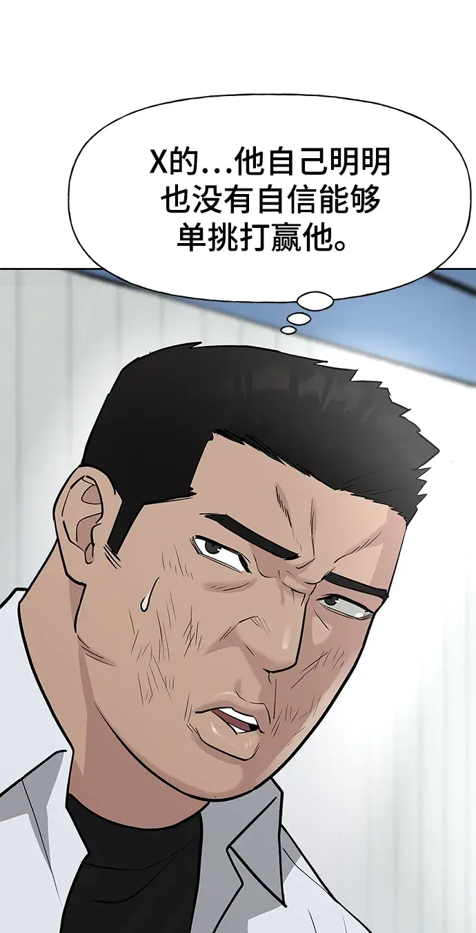 漫画《校霸负责人》第14话第70张图