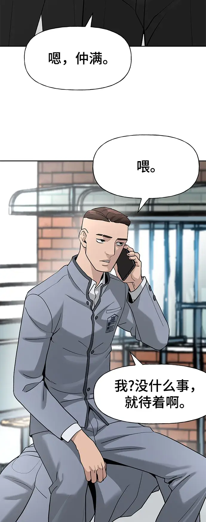 漫画《校霸负责人》第14话第72张图