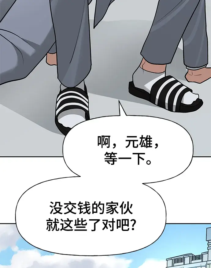 漫画《校霸负责人》第14话第73张图