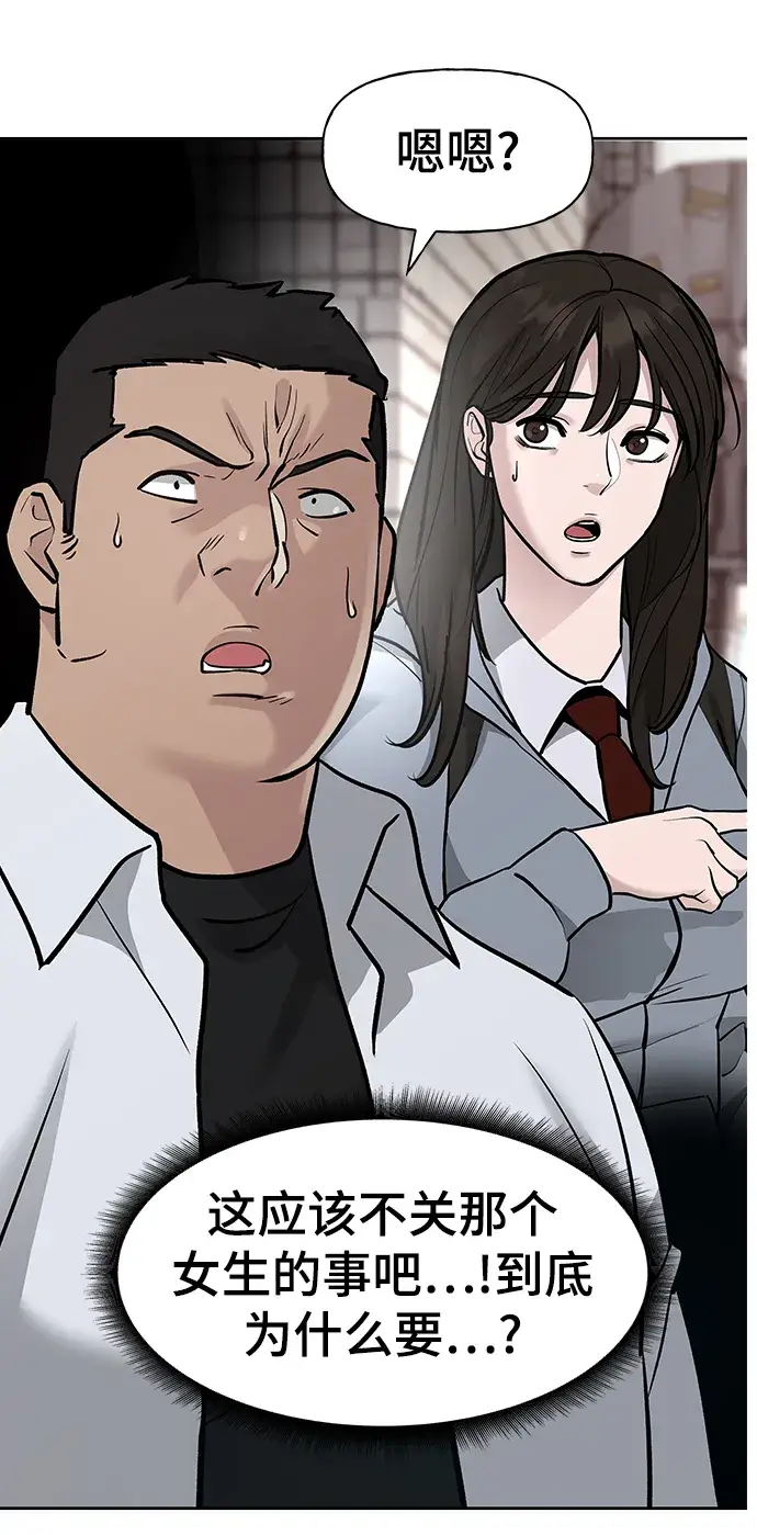漫画《校霸负责人》第14话第82张图