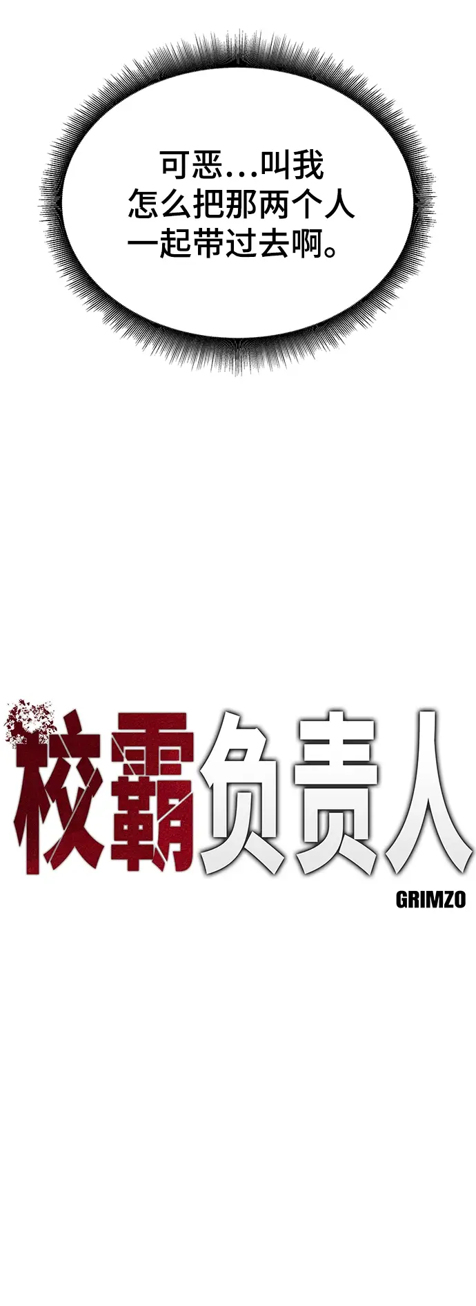 漫画《校霸负责人》第15话第10张图