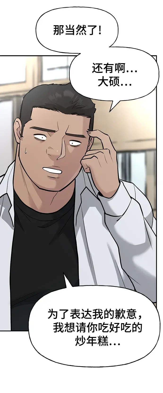 漫画《校霸负责人》第15话第19张图