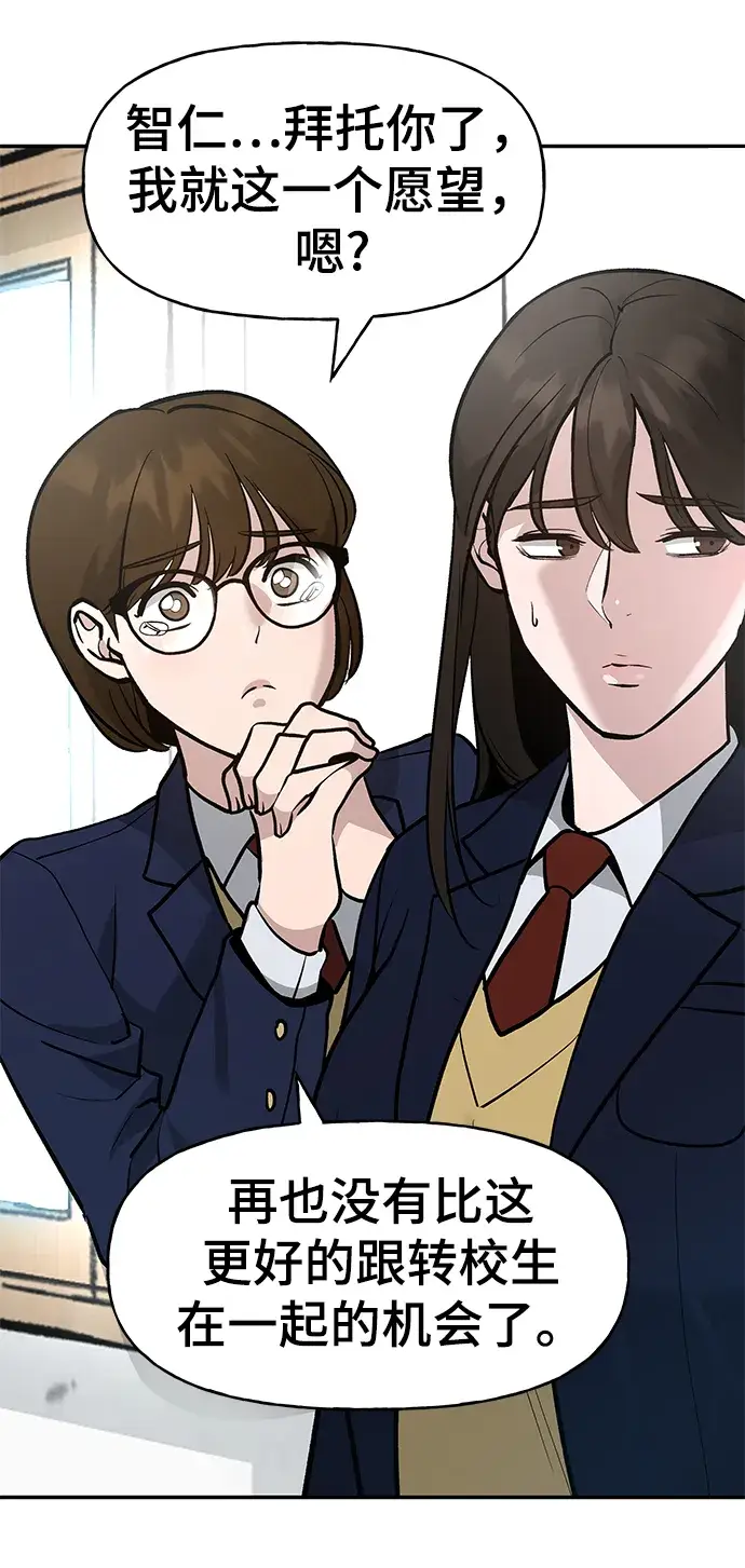 漫画《校霸负责人》第15话第30张图