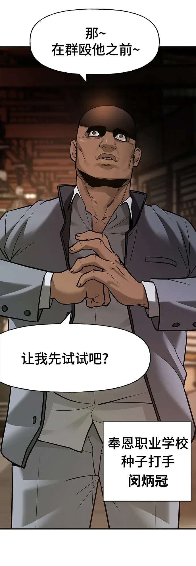 漫画《校霸负责人》第15话第79张图