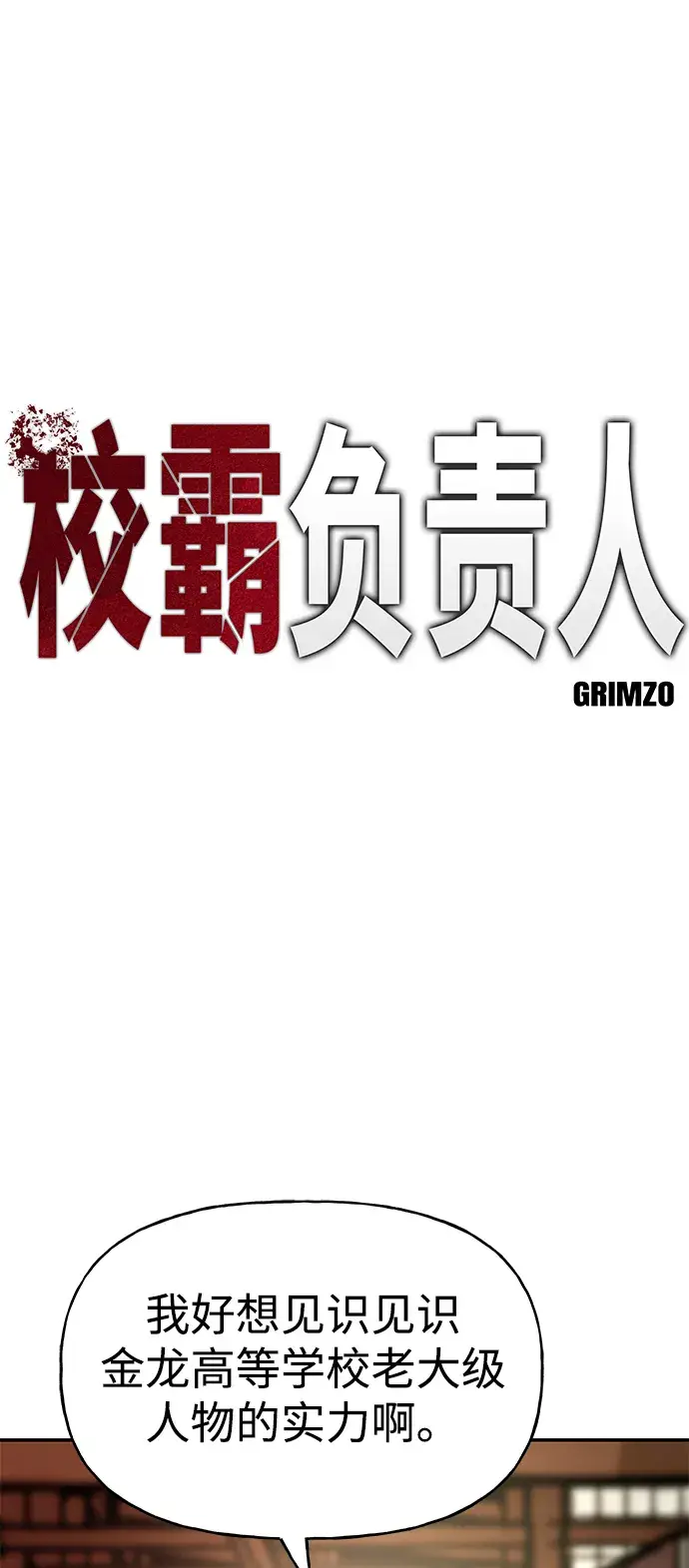 漫画《校霸负责人》第16话第2张图