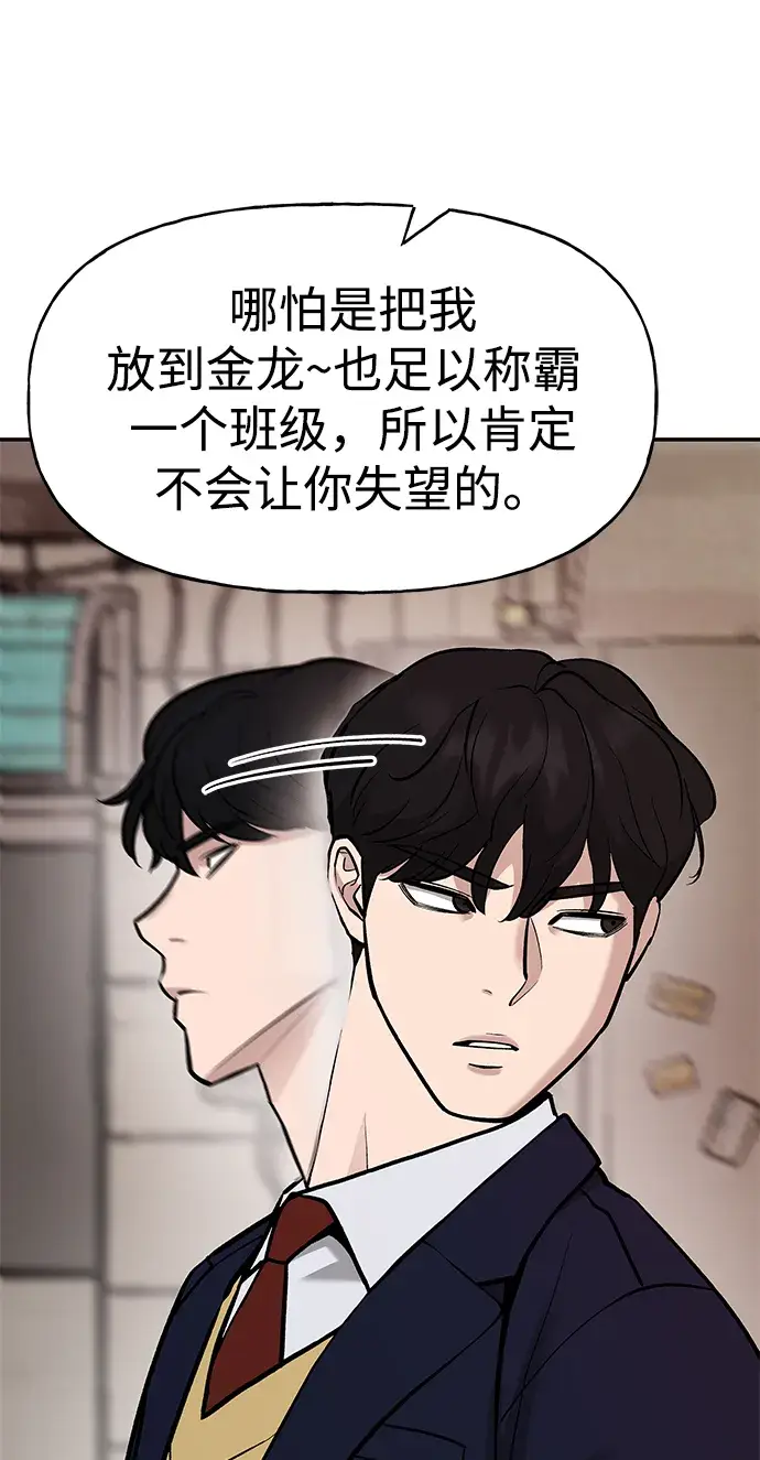 漫画《校霸负责人》第16话第4张图