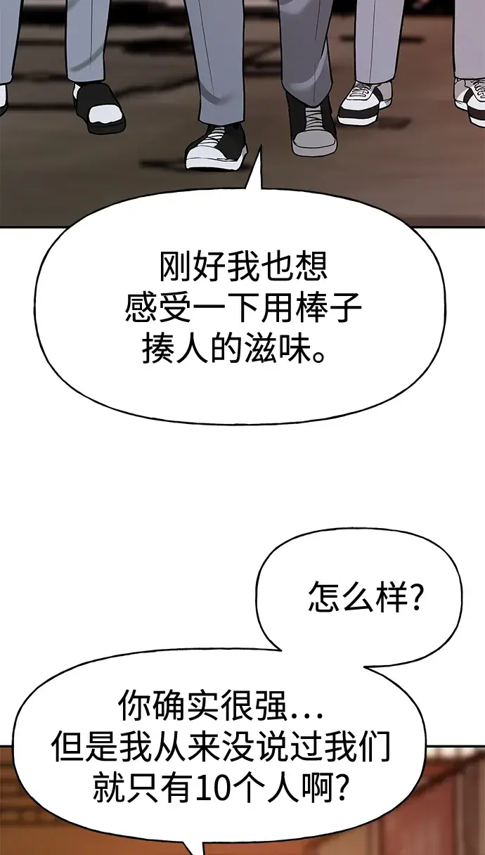 漫画《校霸负责人》第16话第96张图