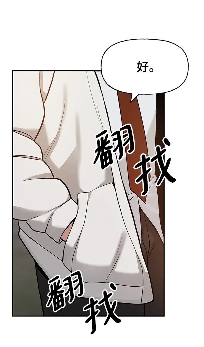 漫画《校霸负责人》第17话第26张图