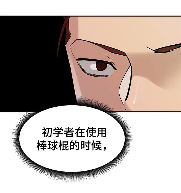 漫画《校霸负责人》第17话第41张图