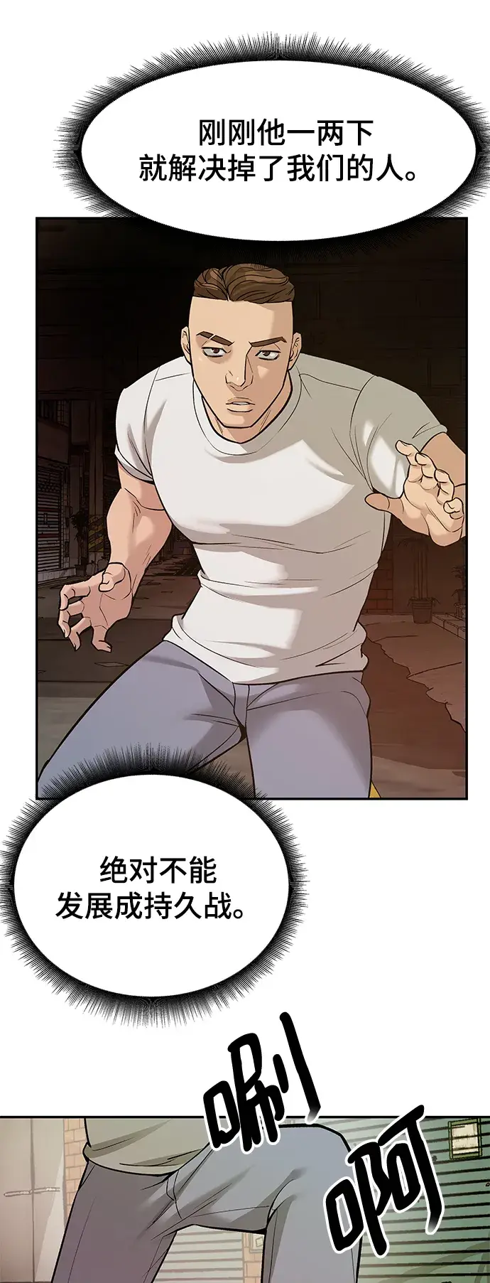 漫画《校霸负责人》第17话第74张图