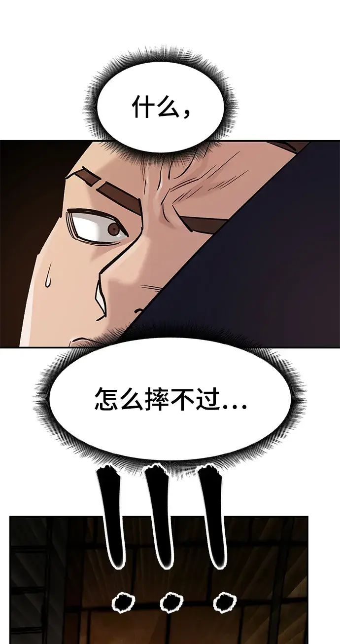 漫画《校霸负责人》第18话第18张图