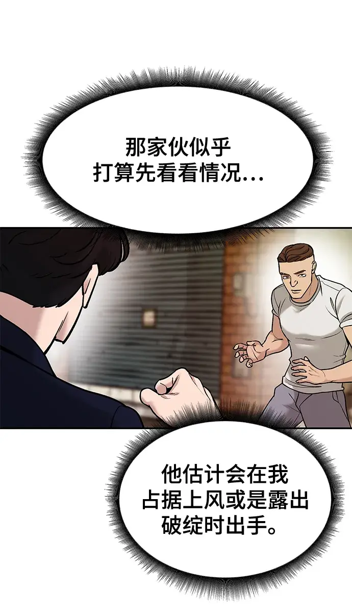 漫画《校霸负责人》第18话第55张图