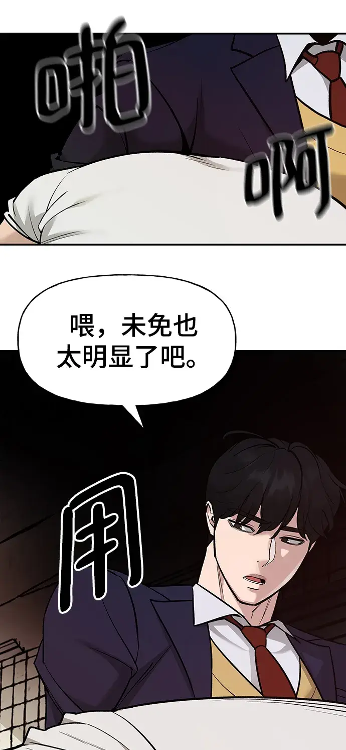 漫画《校霸负责人》第18话第71张图