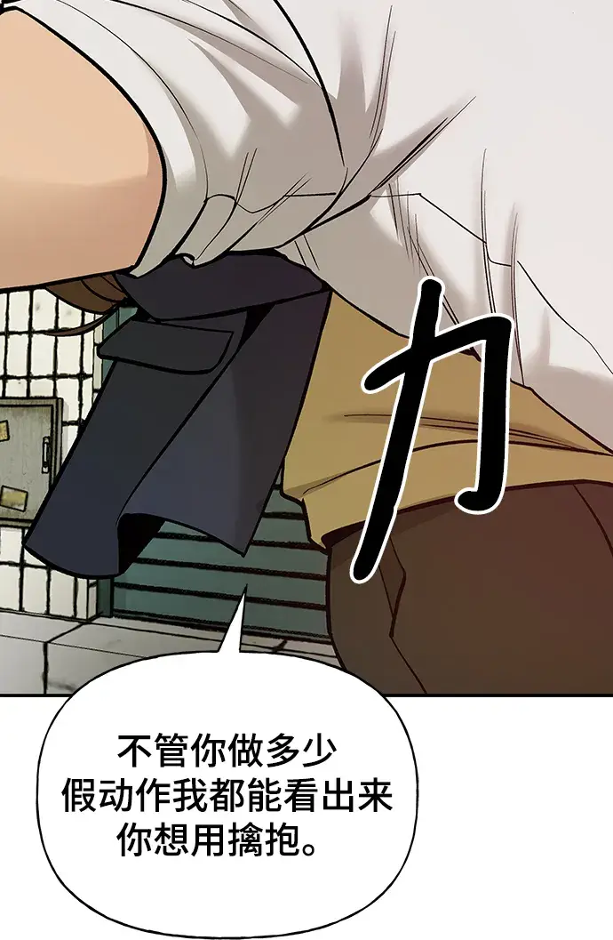 漫画《校霸负责人》第18话第72张图