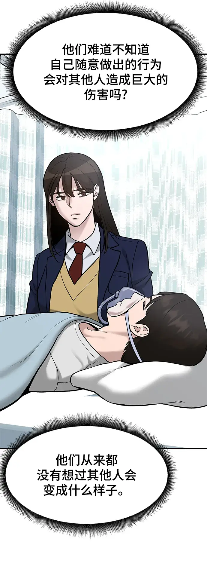 漫画《校霸负责人》第19话第104张图