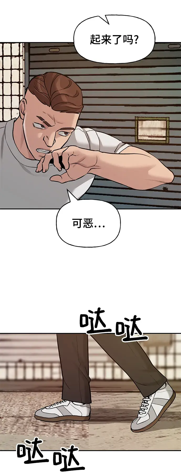 漫画《校霸负责人》第19话第13张图