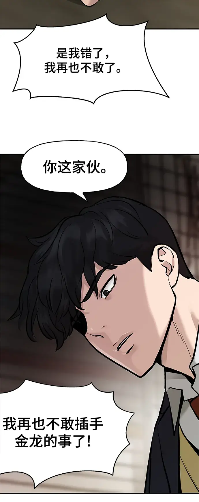 漫画《校霸负责人》第19话第42张图