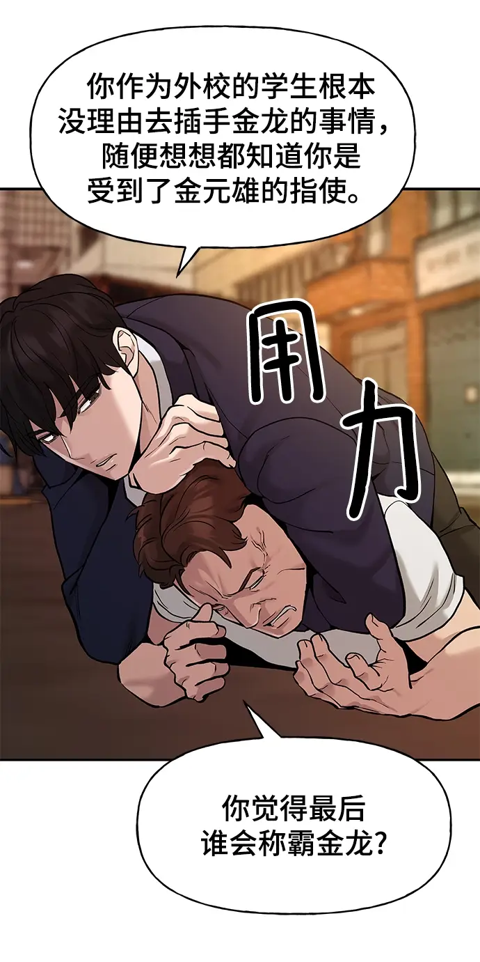 漫画《校霸负责人》第19话第49张图