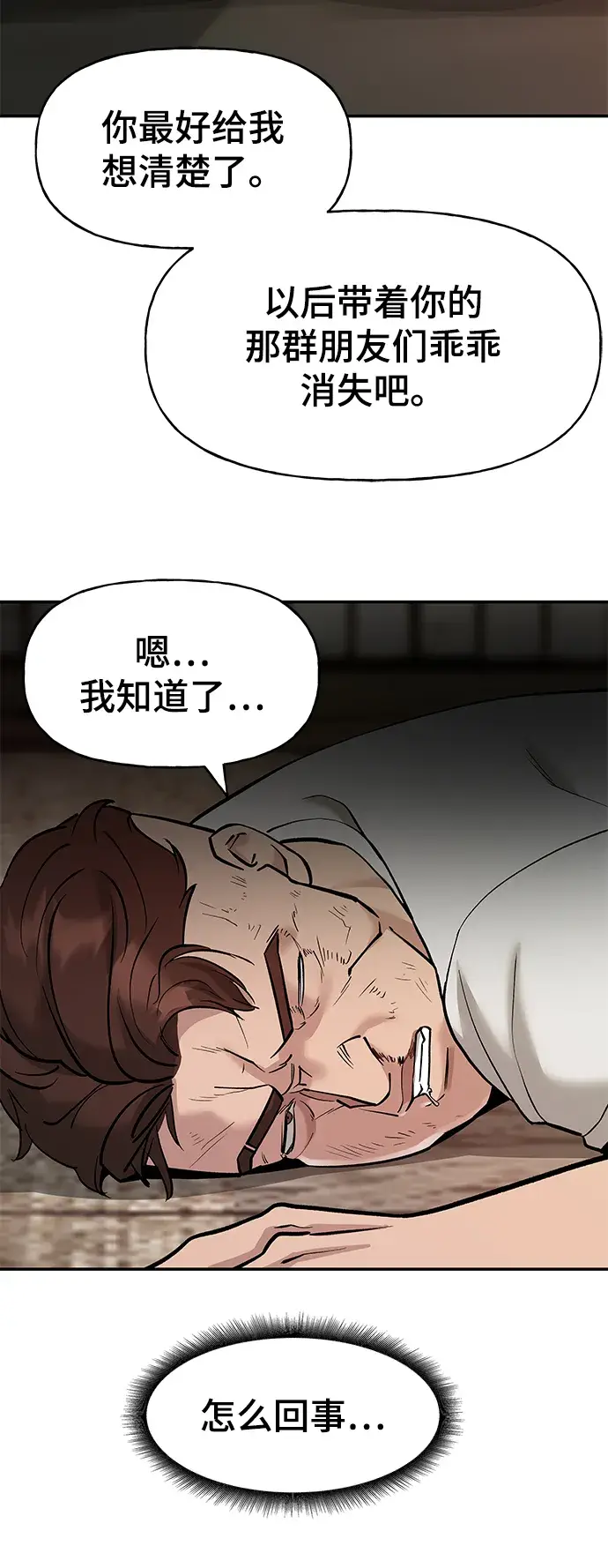 漫画《校霸负责人》第19话第56张图