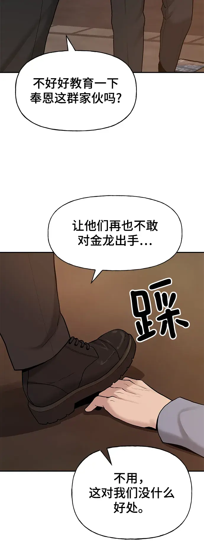 漫画《校霸负责人》第19话第59张图