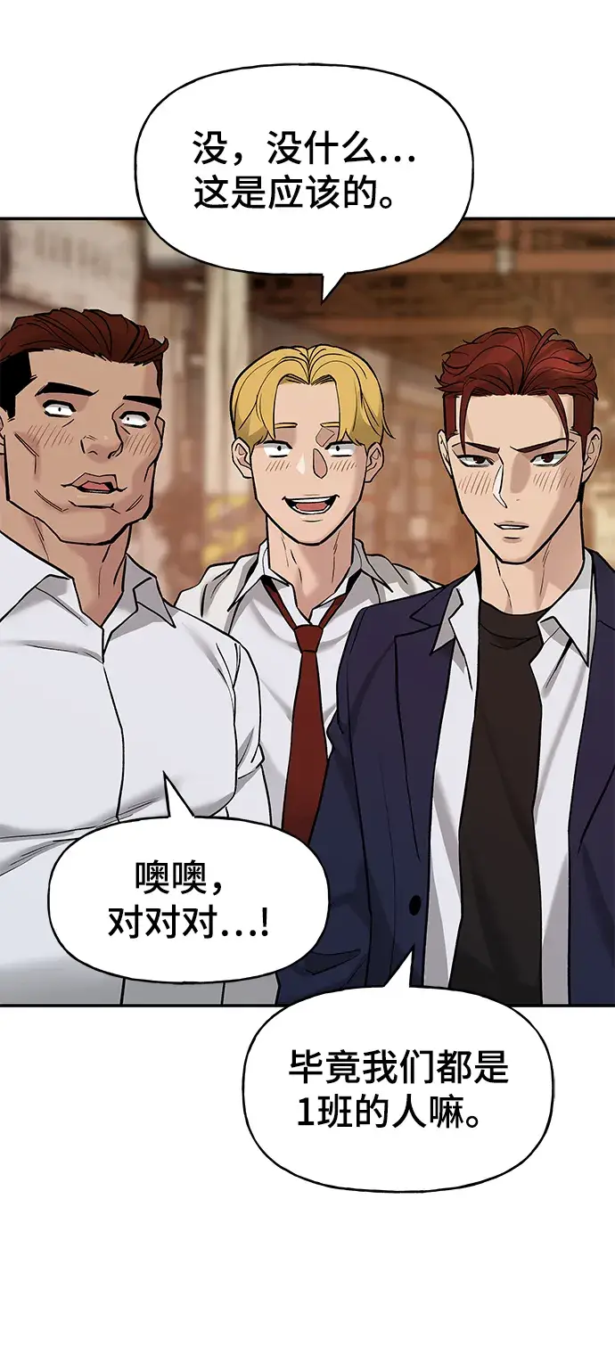 漫画《校霸负责人》第19话第64张图
