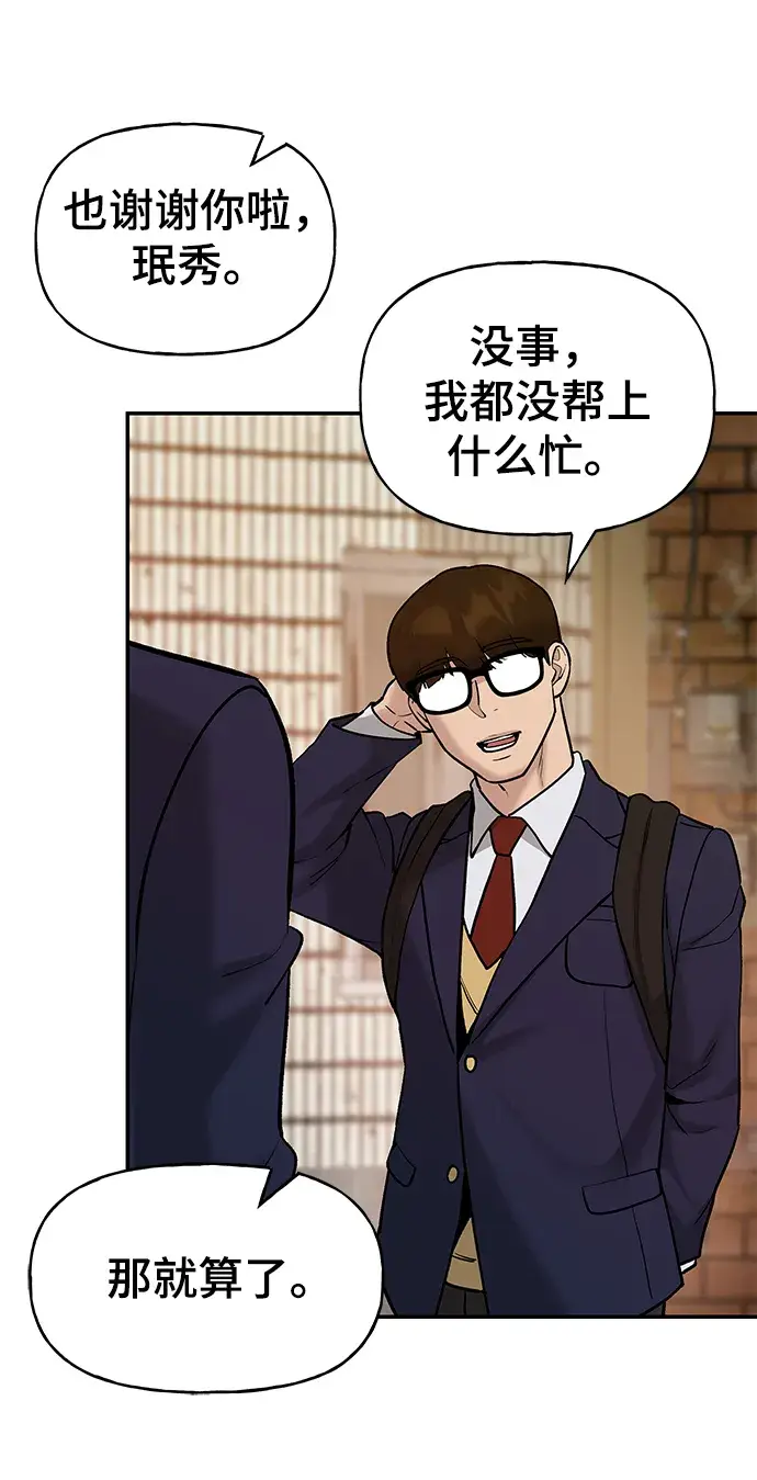 漫画《校霸负责人》第19话第65张图