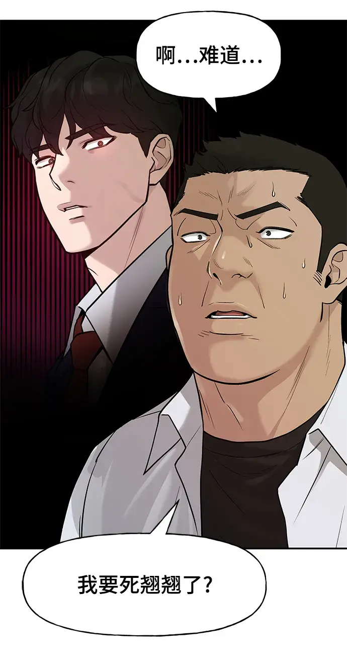 漫画《校霸负责人》第19话第67张图