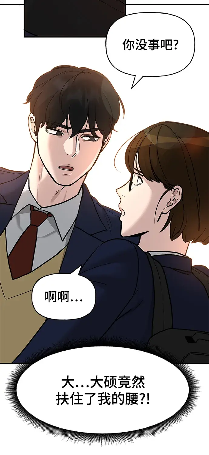 漫画《校霸负责人》第19话第71张图