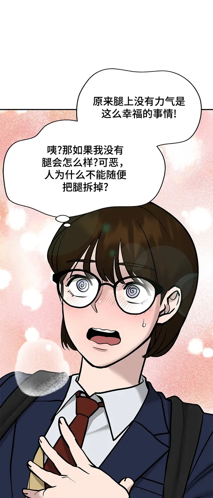 漫画《校霸负责人》第19话第72张图