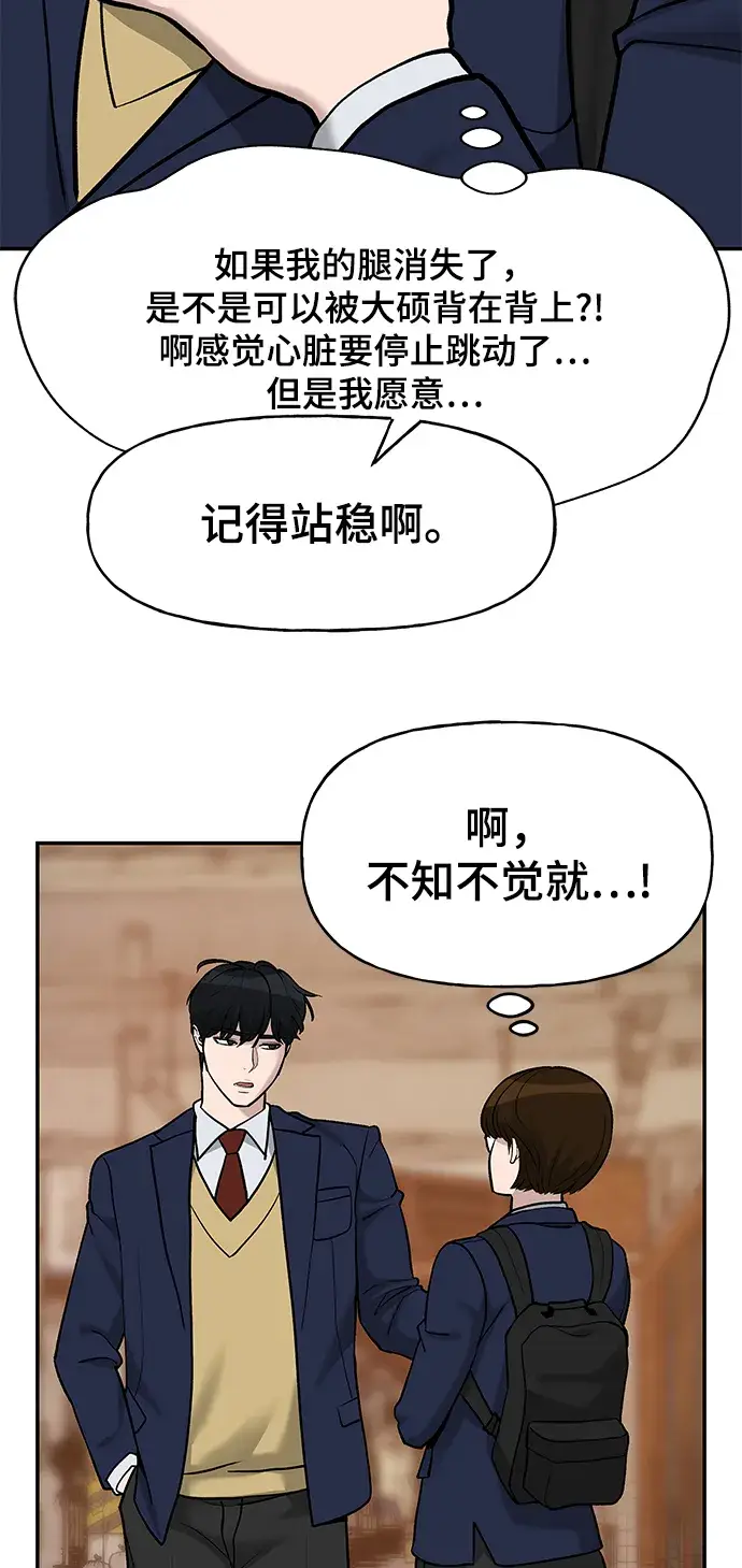 漫画《校霸负责人》第19话第73张图