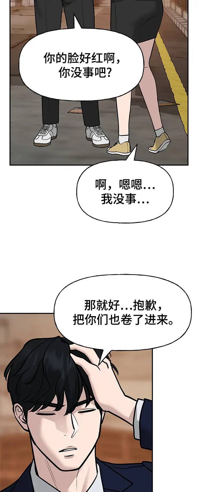 漫画《校霸负责人》第19话第74张图