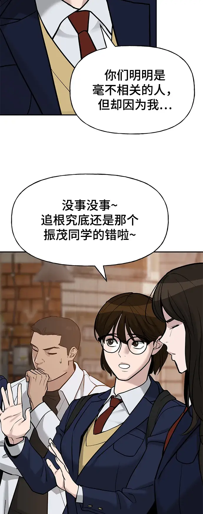 漫画《校霸负责人》第19话第75张图