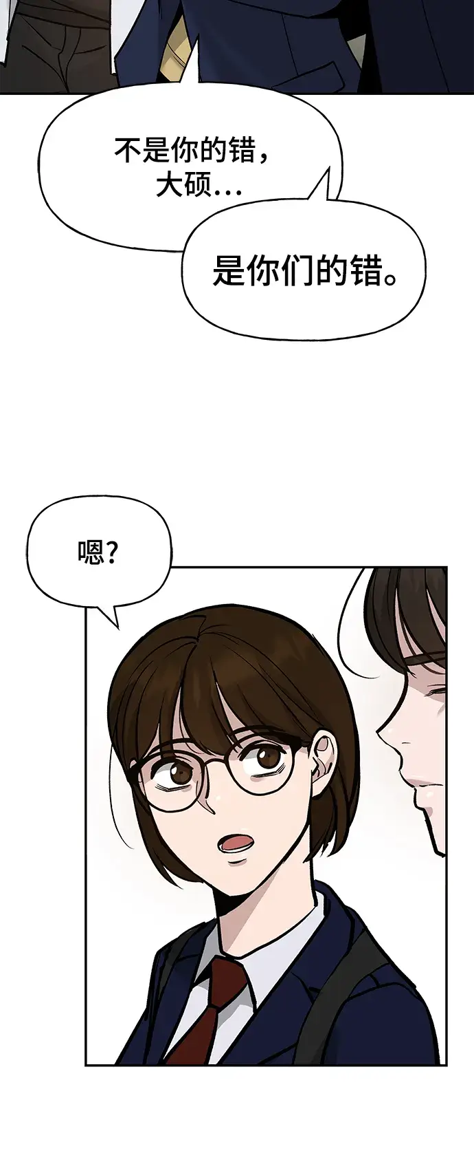 漫画《校霸负责人》第19话第76张图