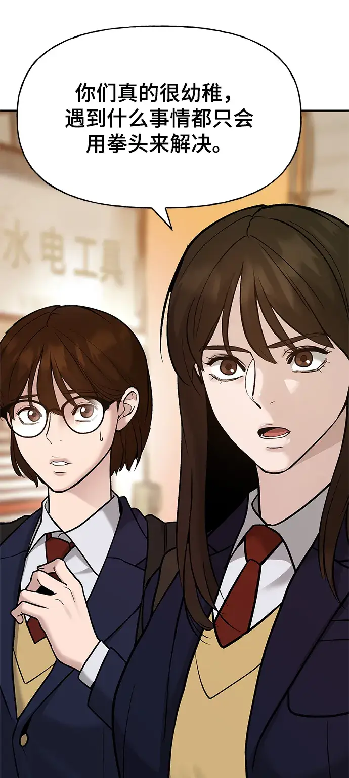 漫画《校霸负责人》第19话第79张图
