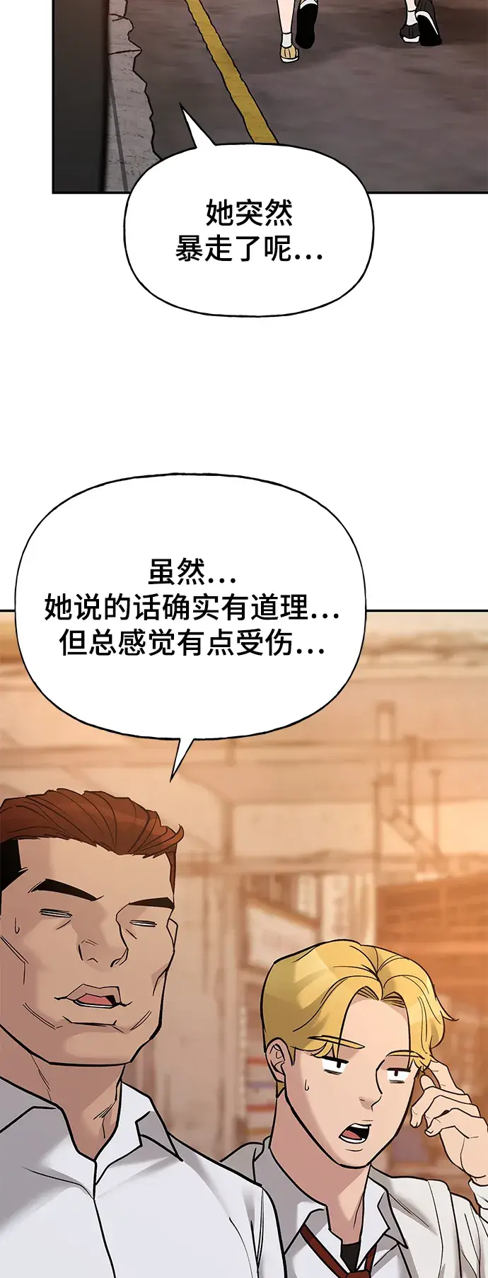 漫画《校霸负责人》第19话第81张图