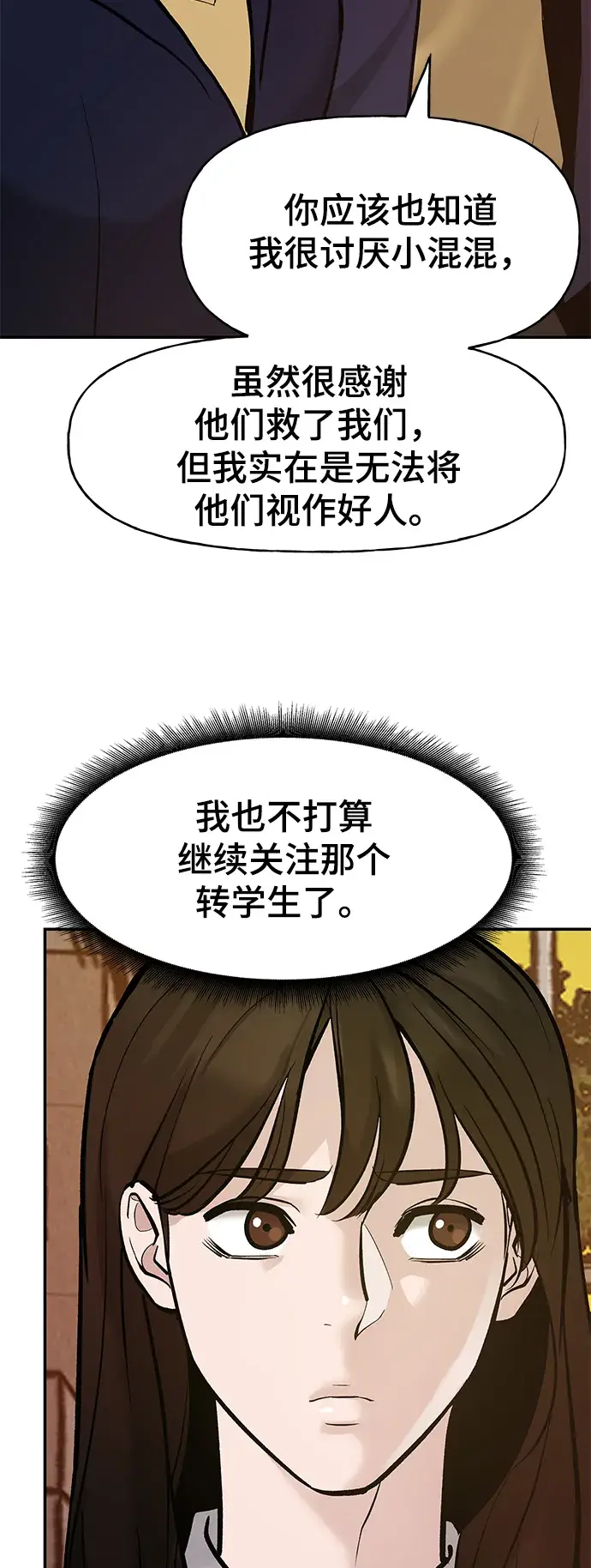 漫画《校霸负责人》第19话第88张图