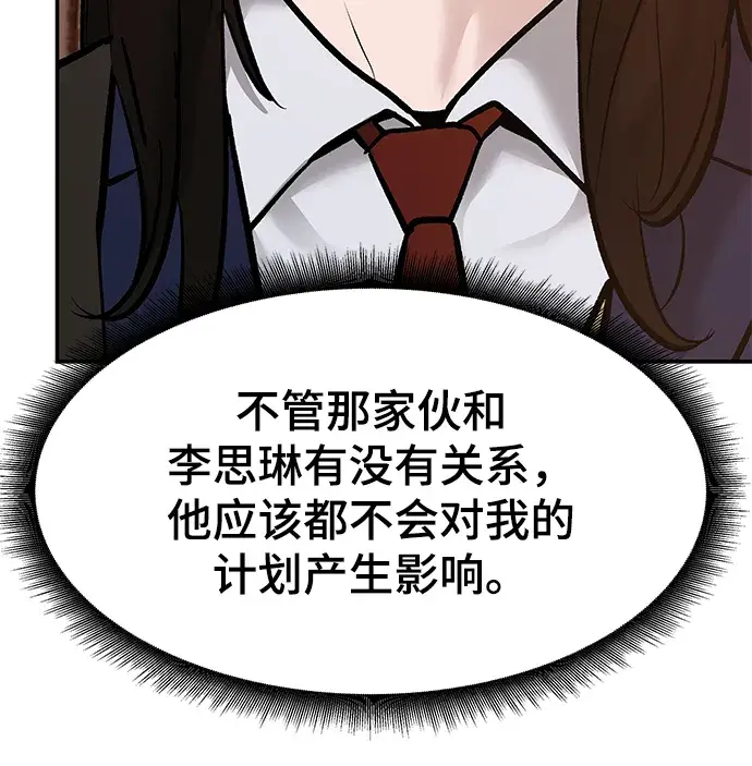 漫画《校霸负责人》第19话第89张图