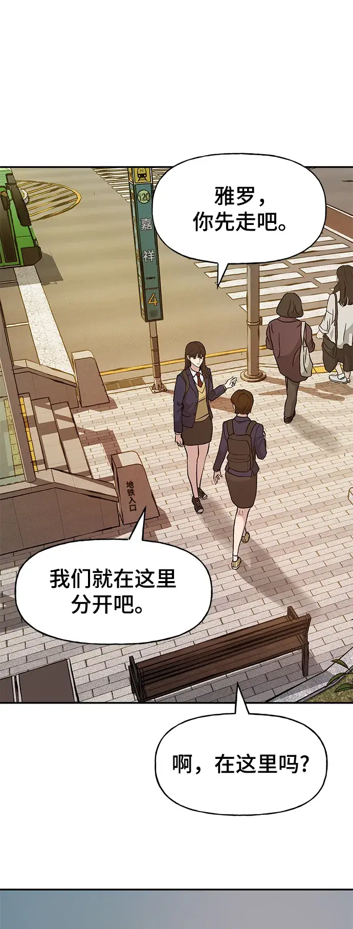 漫画《校霸负责人》第19话第90张图