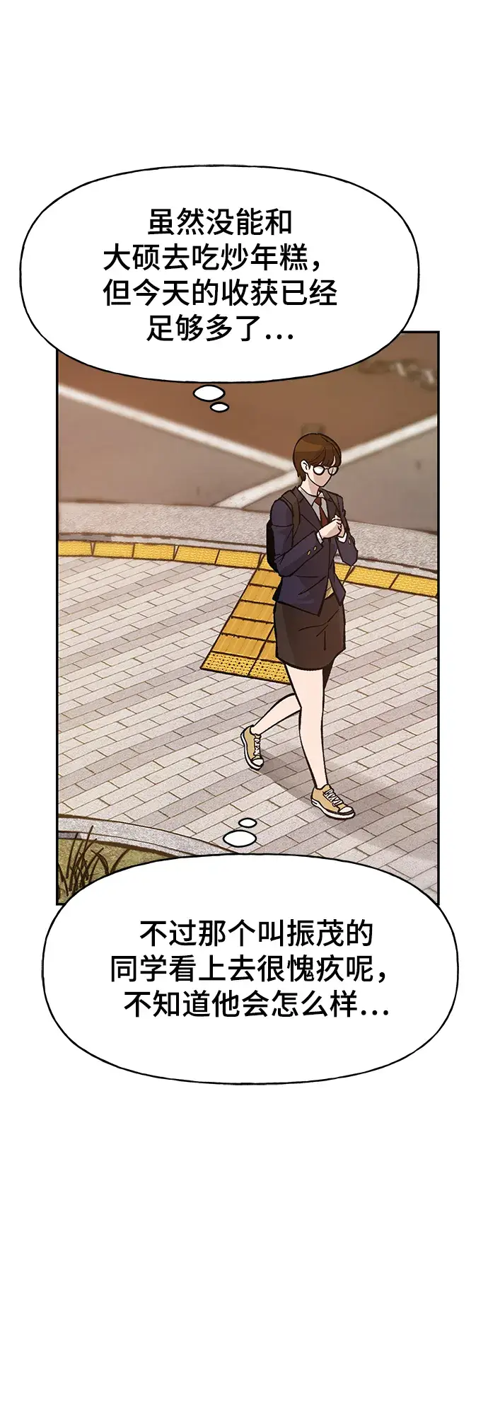 漫画《校霸负责人》第19话第94张图