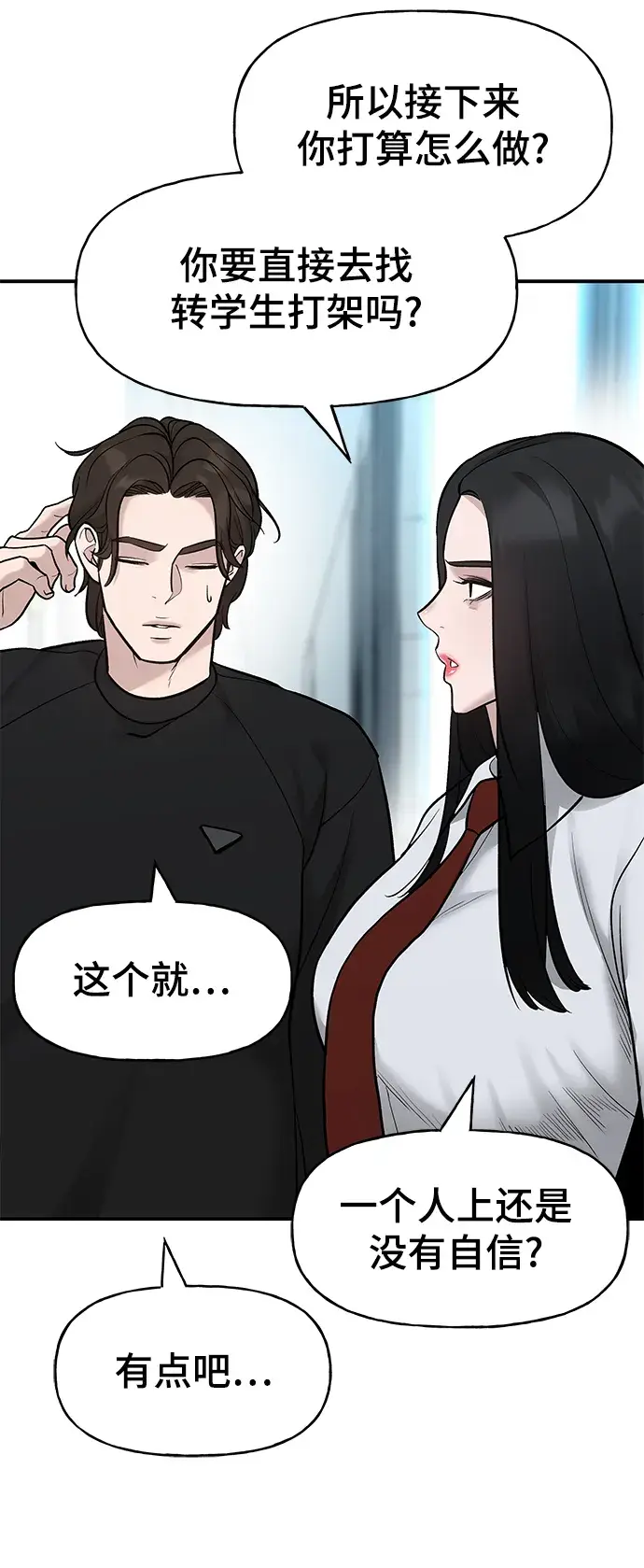 漫画《校霸负责人》第20话第102张图