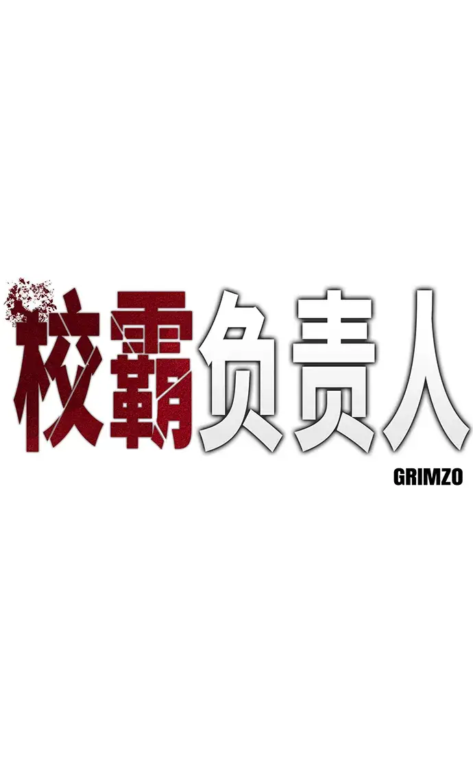 漫画《校霸负责人》第20话第2张图