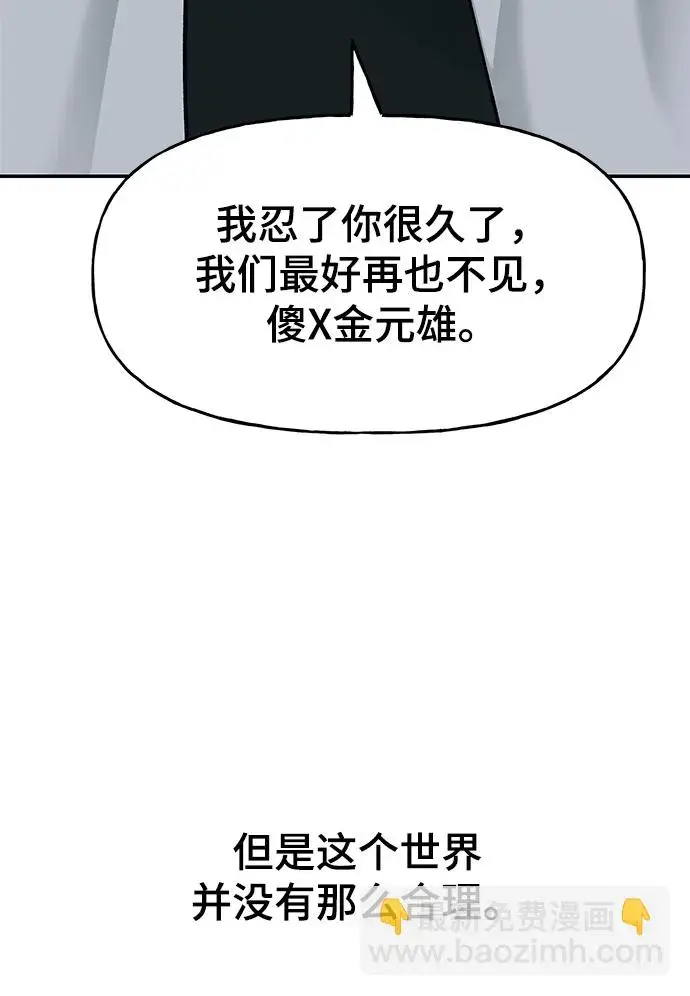 漫画《校霸负责人》第20话第40张图