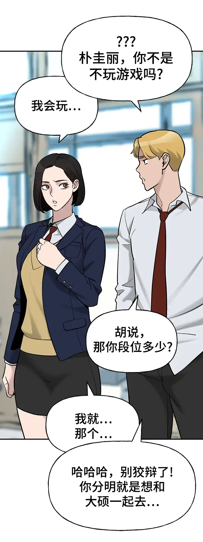 漫画《校霸负责人》第20话第91张图