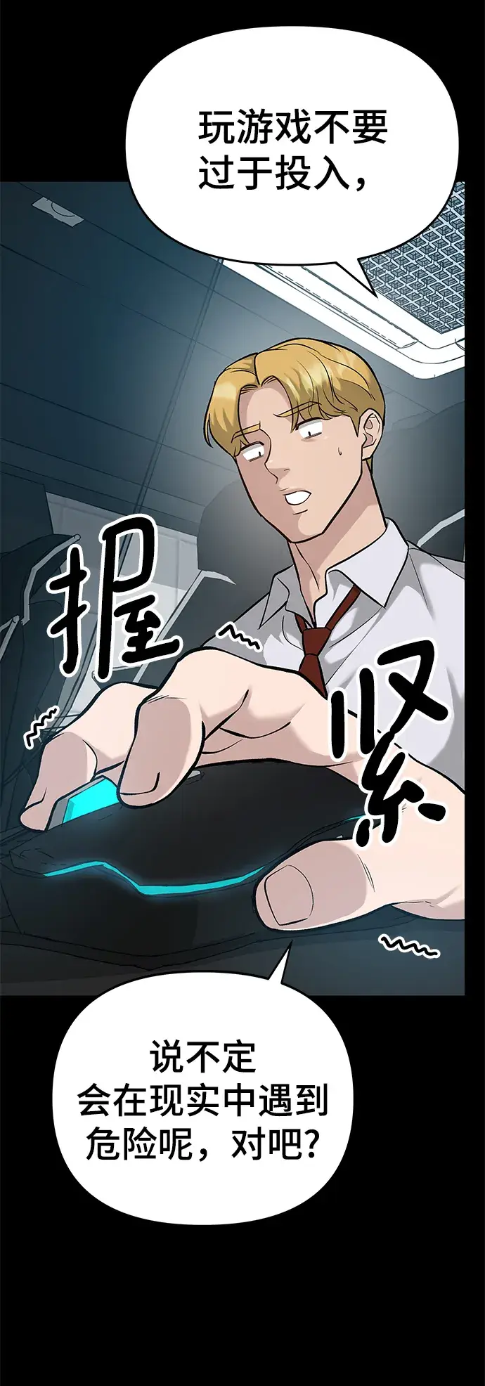漫画《校霸负责人》第21话第11张图