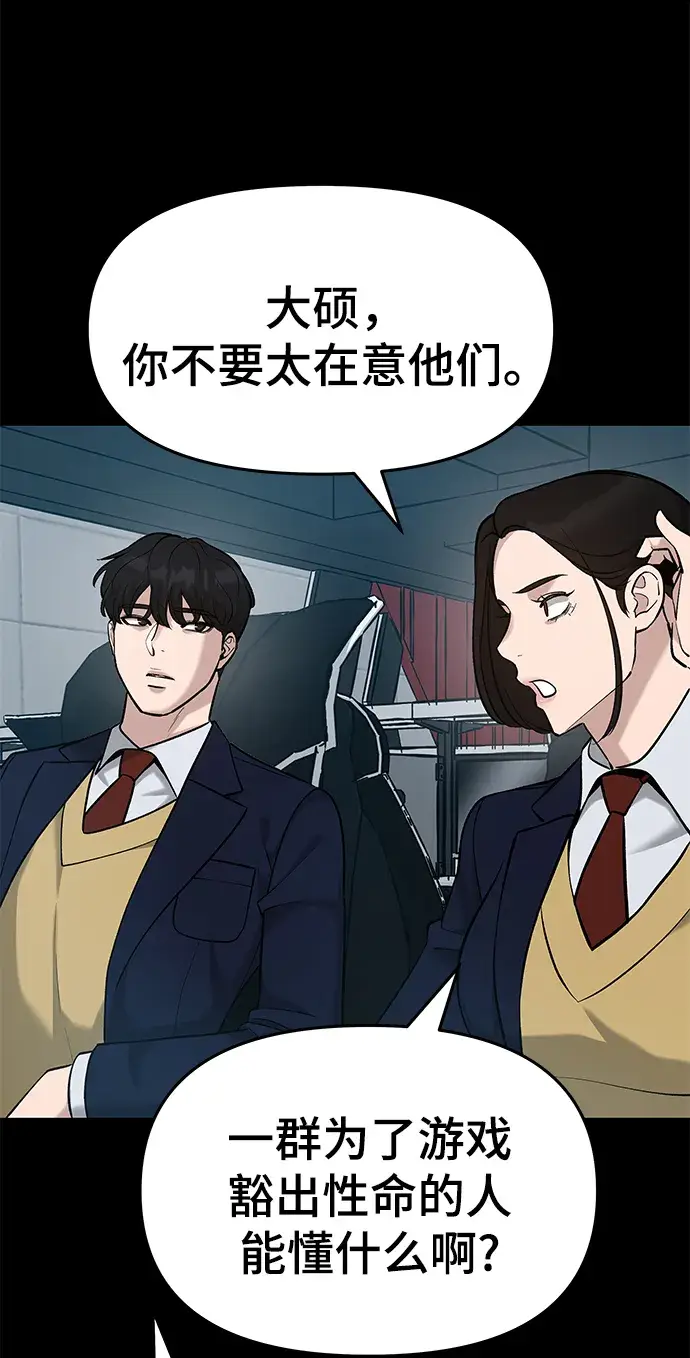 漫画《校霸负责人》第21话第13张图