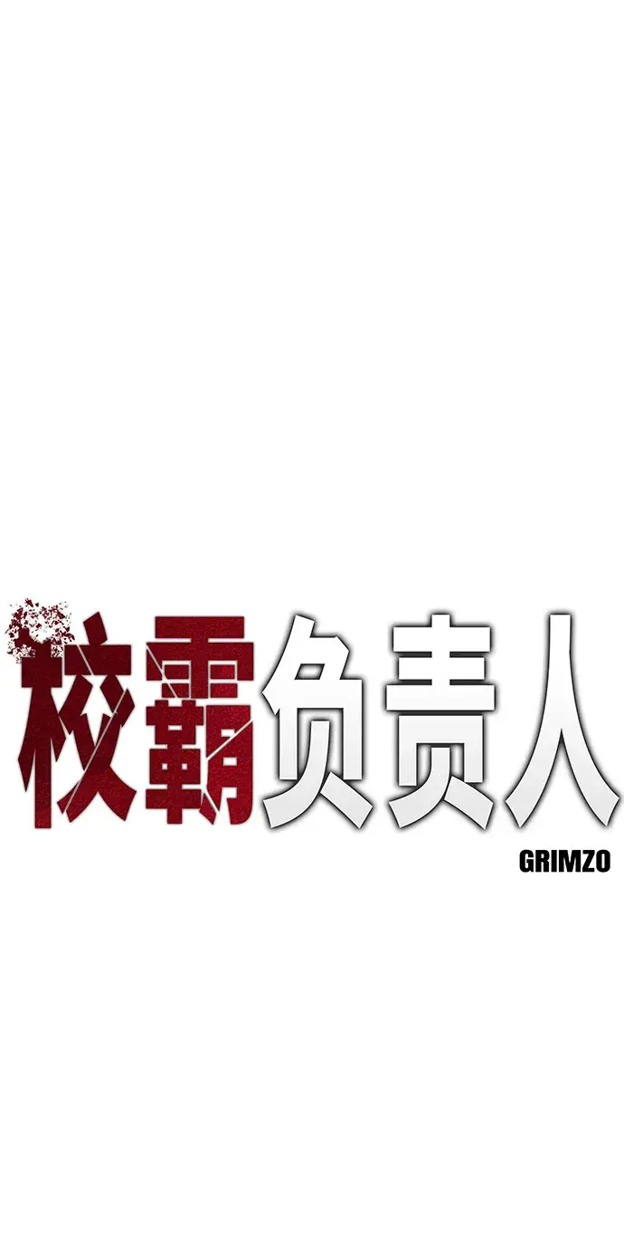 漫画《校霸负责人》第21话第23张图