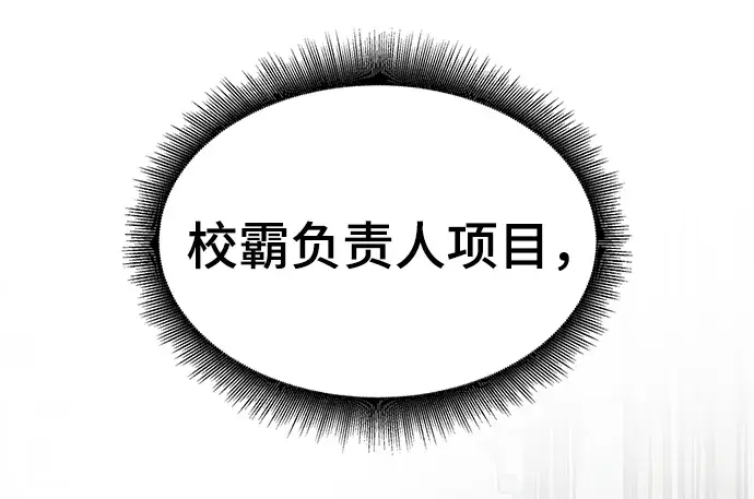 漫画《校霸负责人》第21话第24张图