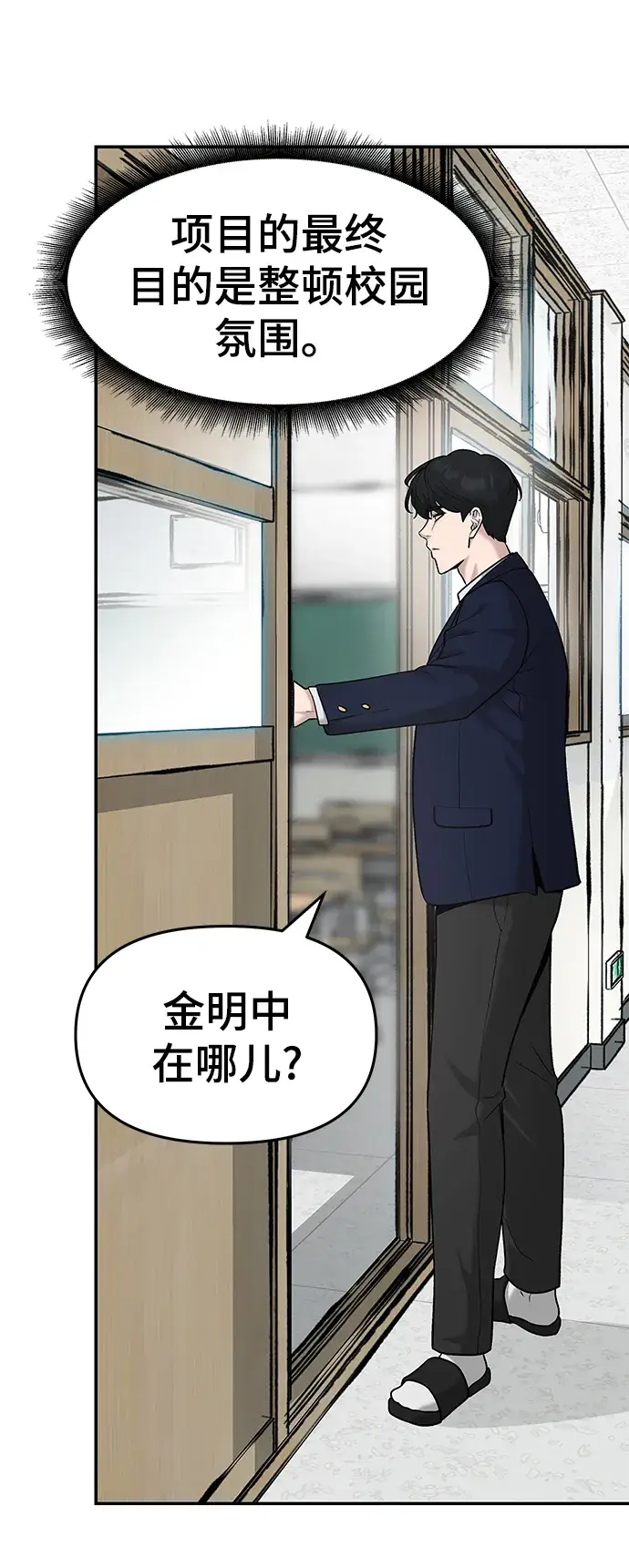 漫画《校霸负责人》第21话第26张图
