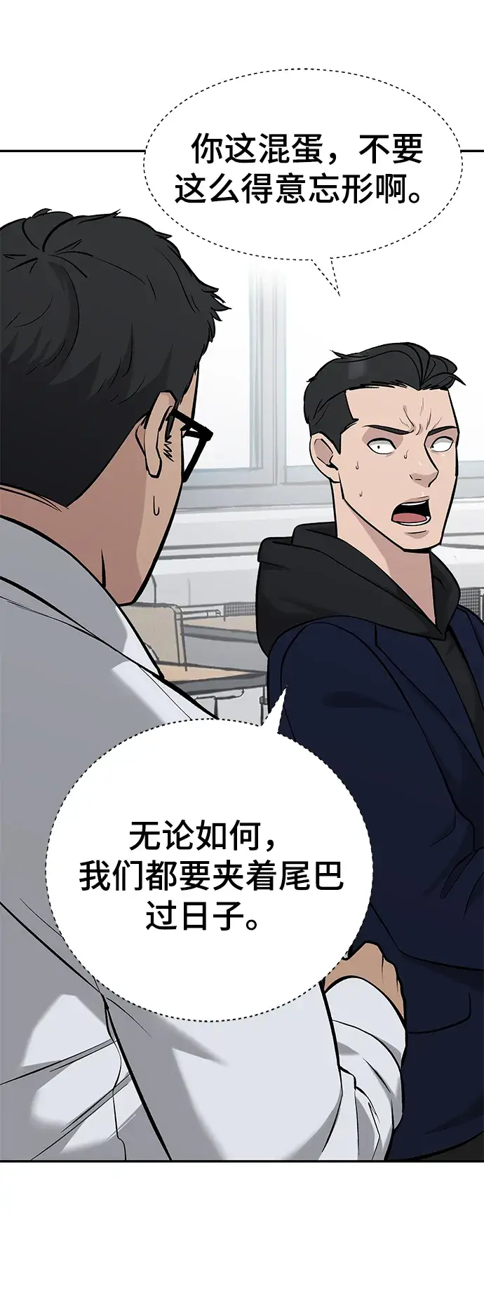 漫画《校霸负责人》第21话第48张图