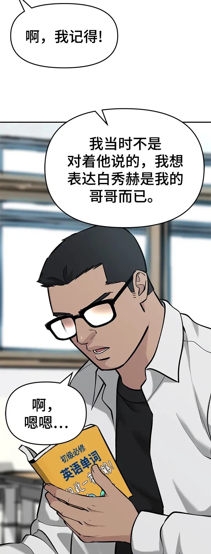 漫画《校霸负责人》第21话第60张图